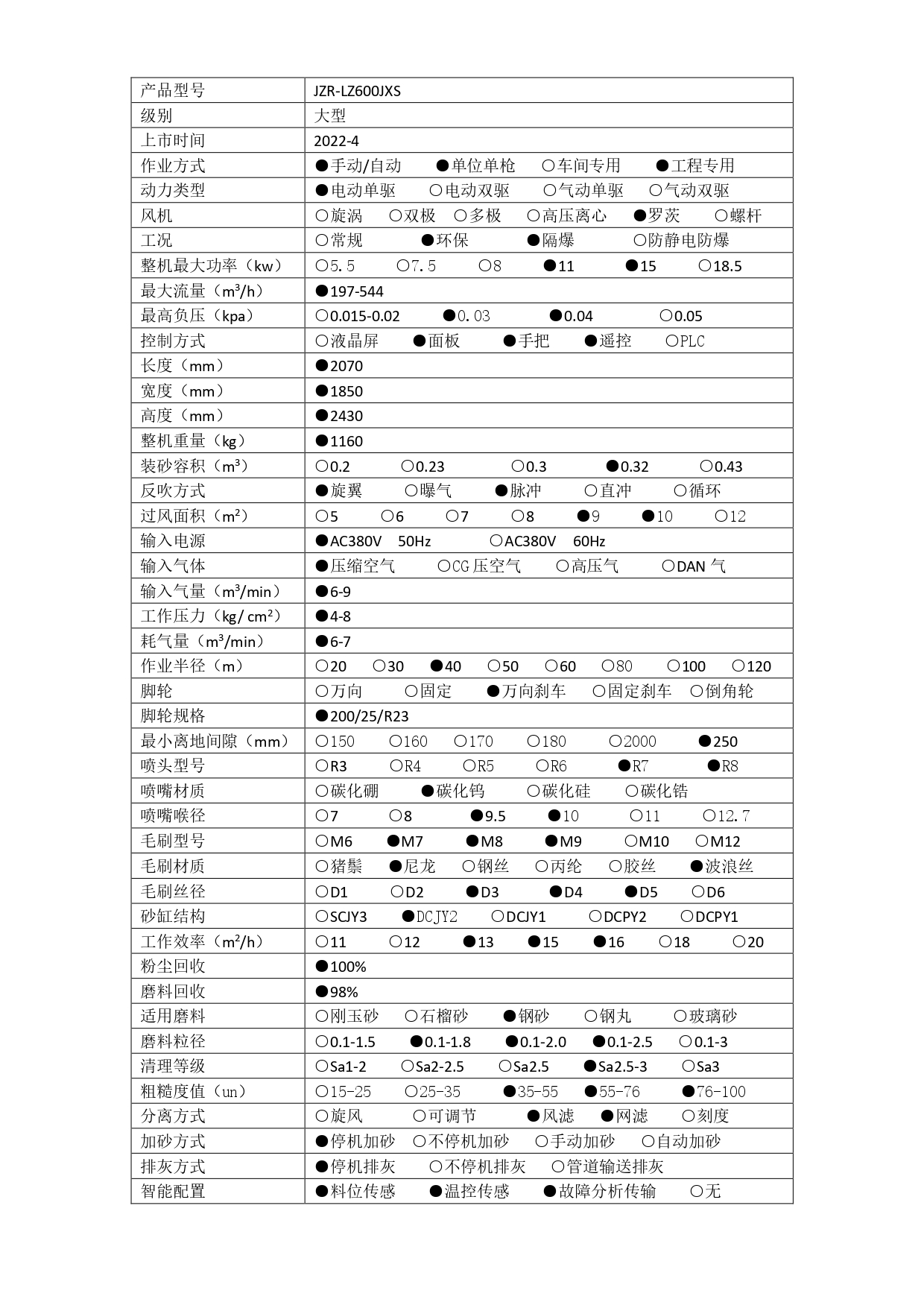 JZR-LZ600JXS  技術(shù)參數(shù) - 集_page-0001.jpg